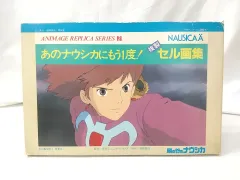 2025年最新】ナウシカ セル画の人気アイテム - メルカリ