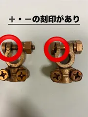 値下げ』送料込み　清和工業SEIWAセイワのバッテリーターミナル端子　プラス端子とマイナス端子のバッテリー端子の各1個の２個セット　年代品ですが未使用