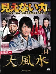 2024年最新】中古 dvd 大風水の人気アイテム - メルカリ