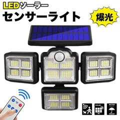 2024年最新】ソーラーライト 屋外 LED センサーライト 高輝度 分離型