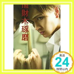 大型配送タイプ】財木琢磨さん掲載2ページ（A3サイズ配送）