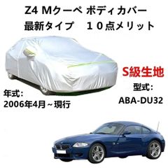 AUNAZZ カーカバー BMW Z4 Mクーペ ABA-DU32 2006年4月～現行 純正 カーボディカバー UVカット 凍結防止カバー PEVA合成生地 3本防風ベルト付け 防水ファスナー右側開け ロゴ付け