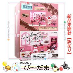 [bn:15]  【未開封】【訳あり】 リーメント サンリオ マイメロディ Chocolatier My Melody 全8種/BOX/◆新品Sa 