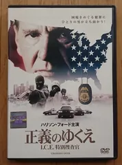 【レンタル版DVD】正義のゆくえ -I.C.E.特別捜査官 -出演:ハリソン・フォードのサムネイル