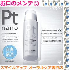 本州専用 100mL 6本 GC プラチ・ナノテクト  口腔ケア マウスリンス マウスウォッシュ 自宅 口臭予防 プラチナノテクト プラチナノテクノ
