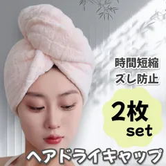 ヘアドライキャップ 吸水 ヘアキャップ 吸水タオル ヘアタオル タオルキャップ ヘアドライ 髪 レディース ヘアバンド お風呂 ジム サウナ プール 海 時間短縮 2枚セット ピンク