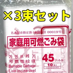 2024年最新】名古屋市ゴミ袋の人気アイテム - メルカリ