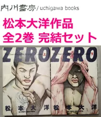 2025年最新】松本大洋 zeroの人気アイテム - メルカリ