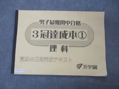 2024年最新】浜学園 三冠本の人気アイテム - メルカリ