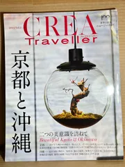 CREA Traveller クレア・トラベラー　バックナンバー　14冊セット 楽天市場】crea traveller バックナンバー 購入の通販