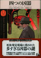 2025年最新】ディクスン・カーの人気アイテム - メルカリ
