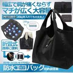 【ポケットに入る】 エコバッグ 折りたたみ 防水 大容量 コンパクト コンパクト 防水エコバッグ 幅広 マチが広い  肩が痛くならない   軽量 買い物袋 レジ カゴ  携帯 旅行 洗濯  MATIKATAB
