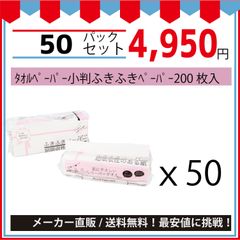 最安値挑戦中】タオルペーパー超厚手小判ふきふきペーパー１００００枚入