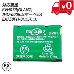 ヘッドランプ専用充電池(GV01) ヘッドランプ 充電池 RVH07R(GLANZ) JHD-600RD(マーベル) EA758FH-8(エスコ) ヘッドライト 充電 USB type-c typec タイプC