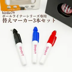 【送料無料】イージーボールライナー 専用替えマーカー 3本セット Birdie79 ラインマーカー ゴルフ ボールラインマーカー バーディー79のサムネイル