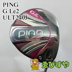 2024年最新】ping ピン g le2 レディースの人気アイテム - メルカリ