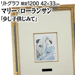 未使用　マリーローランサン　大プレート　皿　31cm 未使用 マリーローランサン 大プレート 皿 31cm