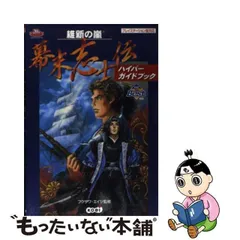 2024年最新】維新の嵐 幕末志士伝の人気アイテム - メルカリ