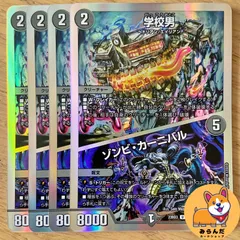 【23BD3】学校男／ゾンビカーニバル　DECK　②のサムネイル