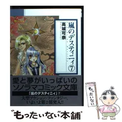 【中古】 結婚式をしよう！ 嵐のデスティニィ６/宙出版/高城可奈 中古】 結婚式をしよう！ 嵐のデスティニィ6/宙出版/高城可奈