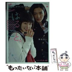 [중고] 고하루마다. 좋아, 키라이, 다이스키. (핑키 문고) / 사카키 아오이 / 슈에이샤