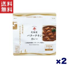 南華園 北海道バターチキンカレー 200g×2個