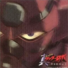 真ゲッターロボ　シングルCDセット 2025年最新】真ゲッターロボ cdの人気アイテム - メルカリ