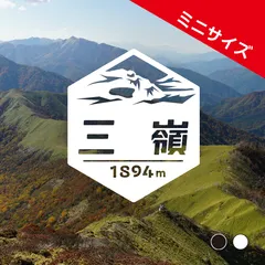 ミニ【三嶺】山ステッカー　カッティング【切り文字タイプ】ポスト投函のサムネイル