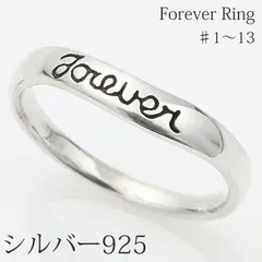Forever シルバー925製ウェーブリング 文字入り ピンキーリング S字 波 フォーエバー 永遠 シンプル レディース メンズ ユニセックス プレゼント用にも ギフト メール便 送料無料 秋冬 大人気