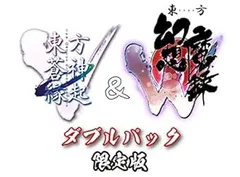 【中古】(未使用・未開封品)「東方蒼神縁起V」&「東方幻想魔録W」ダブルパック 限定版 - Switch