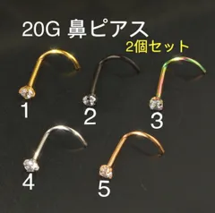 2個セット 20G CZダイヤ 3mmジュエル 鼻ピアス クリスタル