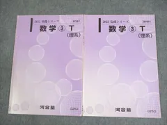 河合塾テキスト　数学Tテキスト＆京大理系数学通年フルセット　堂前孝信、池谷哲など 河合塾テキスト 数学Tテキスト＆京大理系数学通年フルセット堂前
