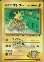 ポケモンカード　旧裏　サンダー・カイロス・わるいクロバット・マチスのエレブー ポケモンカード 旧裏 サンダー・カイロス・わるいクロバット