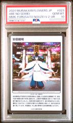 鑑定書付【ARS10】村上隆　 もののけ京都 限定カード　安倍晴明 UR 鑑定品PSA10】村上隆 もののけ京都 安倍晴明 UR ふるさと納税