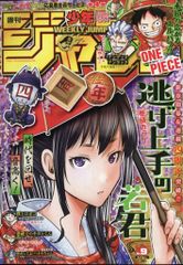 週刊少年ジャンプ 2025年9号 - メルカリ