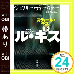 ジェフリー・ディーヴァー24冊セット 2025年最新】ジェフリー・ディーヴァーの人気アイテム - メルカリ