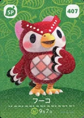【中古】どうぶつの森amiiboカード 407[SP]：フーコ