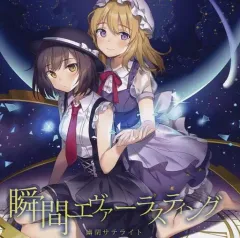 秘封倶楽部 CD 秘封倶楽部」約8年ぶりの新作発表！オリジナルの5曲を新規収録