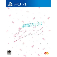 制服カノジョ まよいごエンゲージ PS4 Play Station4 ゲームソフト JAN:4935066607763 ≡A3573