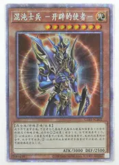 カオスソルジャー開闢の使者　レリーフ　【美品:2003年パック産】 状態B〕カオスソルジャー開闢の使者【レリーフ】{306-025