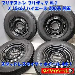 2025年最新】ハイエース 中古スタッドレス・ホイール 4本セット