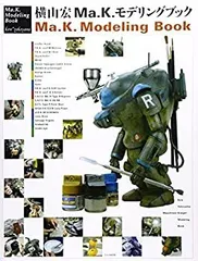 2025年最新】ma.k モデリングブック 横山宏の人気アイテム