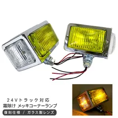 デコトラ　レンジャープロ　フォグランプステー レンジャープロ エアループ フォグランプ投光器 ステー ワーク