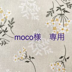 メルカリShops - moco様専用