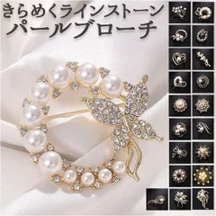 ☆ ブローチ おしゃれ pmybochu002 ブローチ おしゃれ コサージュ ジュエリー アクセサリー 卒業式 入学式 フォーマル 結婚式 ピン チャーム ゴールド 大人 おとな キラキラ ストール きれいめ スーツ 華やか