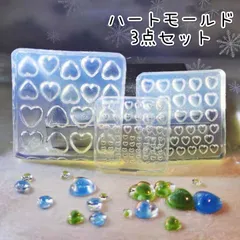 シリコンモールド ハート　3点セット　ぷっくり　レジン　ネイル　封入パート