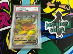 【PSA9】リザードンV SAR 211/172 ハイクラスパック VSTARユニバース  PSAケース専用スリーブ付き