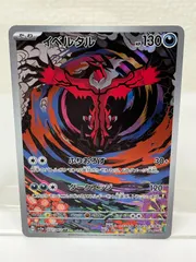 イベルタルar psa10 超希少 - メルカリ