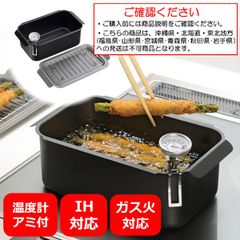 セール 天ぷら鍋 角型 四角 長方形 温度計 蓋になる トレー 付き アミ 付 小さい 少量 揚げ物 卓上 鍋 IH ガス 対応 少ない 油 節約 お弁当 串揚げ 揚げ物 角型揚げ鍋【沖縄県･北海道･東北地方発送不可】