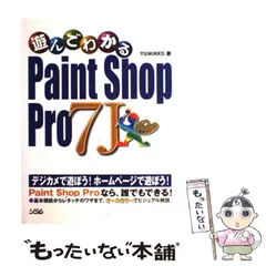 2024年最新】Paint Shop Pro 7Jの人気アイテム - メルカリ